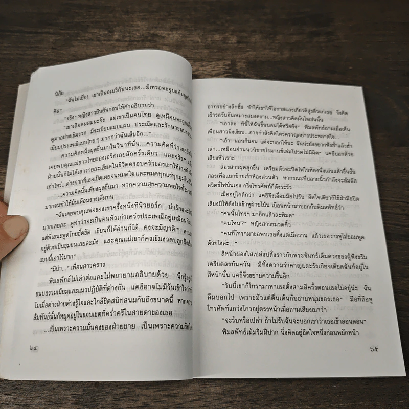 เรือนศิรา - ปิยะพร ศักดิ์เกษม รูปที่ 7