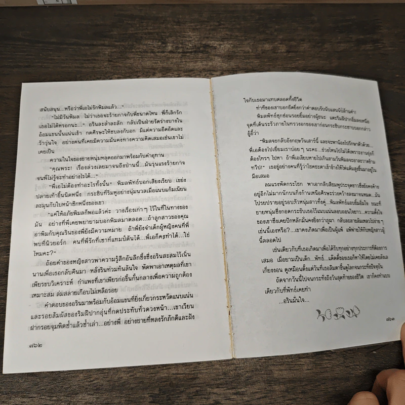 เรือนศิรา - ปิยะพร ศักดิ์เกษม รูปที่ 8