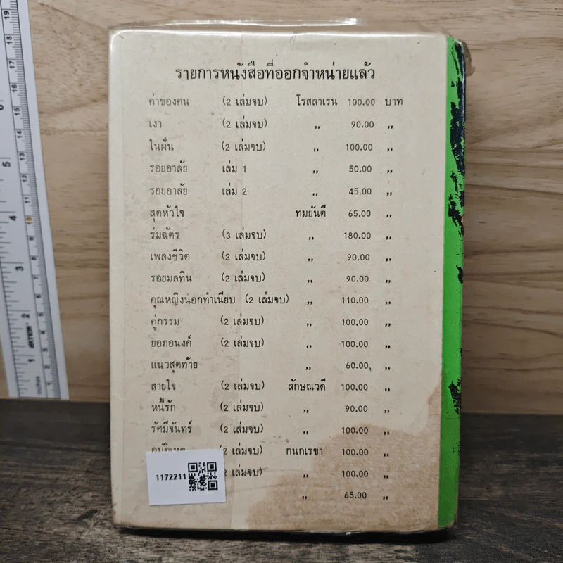 แผลหัวใจ - ทมยันตี รูปที่ 5