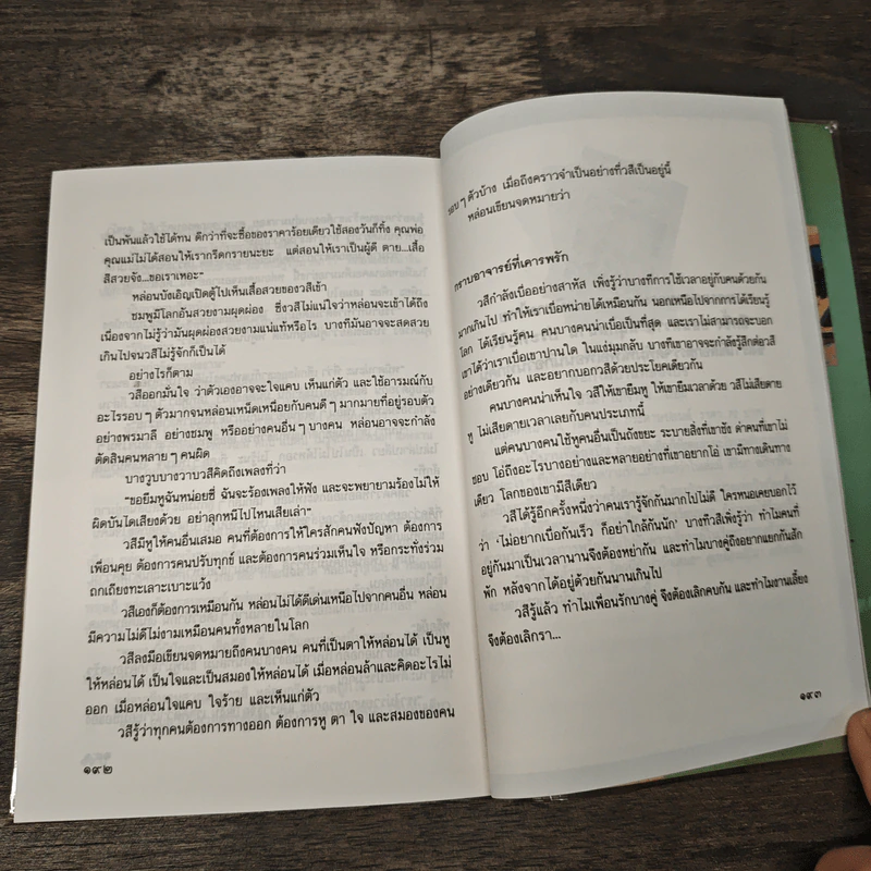 เมื่อ...น้ำใสไหลริน - สิริมา อภิจาริน รูปที่ 9