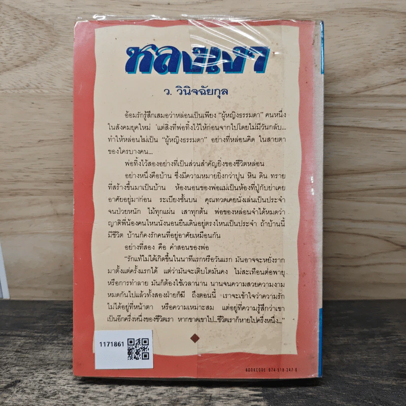 หลงเงา - ว.วินิจฉัยกุล รูปที่ 5