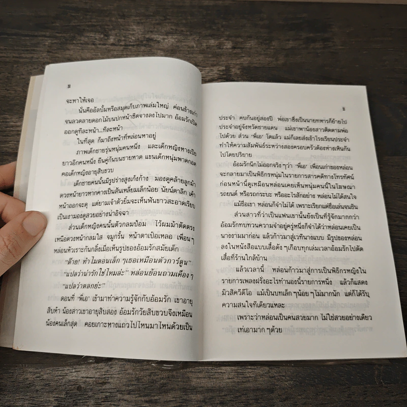 หลงเงา - ว.วินิจฉัยกุล รูปที่ 7