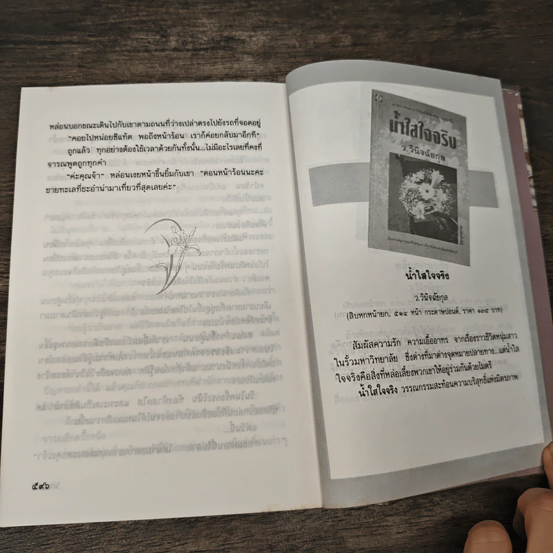 ทะเลแปร - ว.วินิจฉัยกุล รูปที่ 8