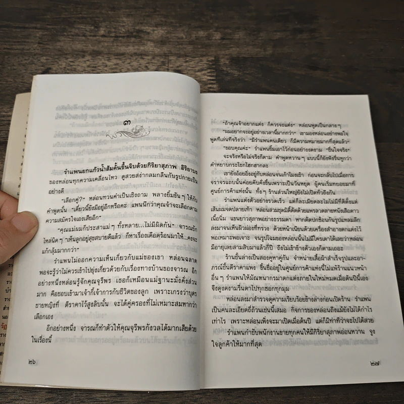 ทะเลแปร - ว.วินิจฉัยกุล รูปที่ 7