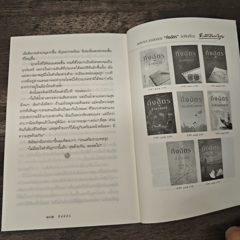 รุ่งอรุณ - กิ่งฉัตร รูปที่ 8