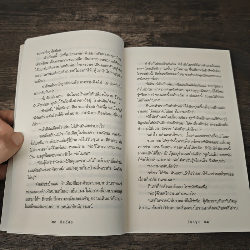 รุ่งอรุณ - กิ่งฉัตร รูปที่ 7