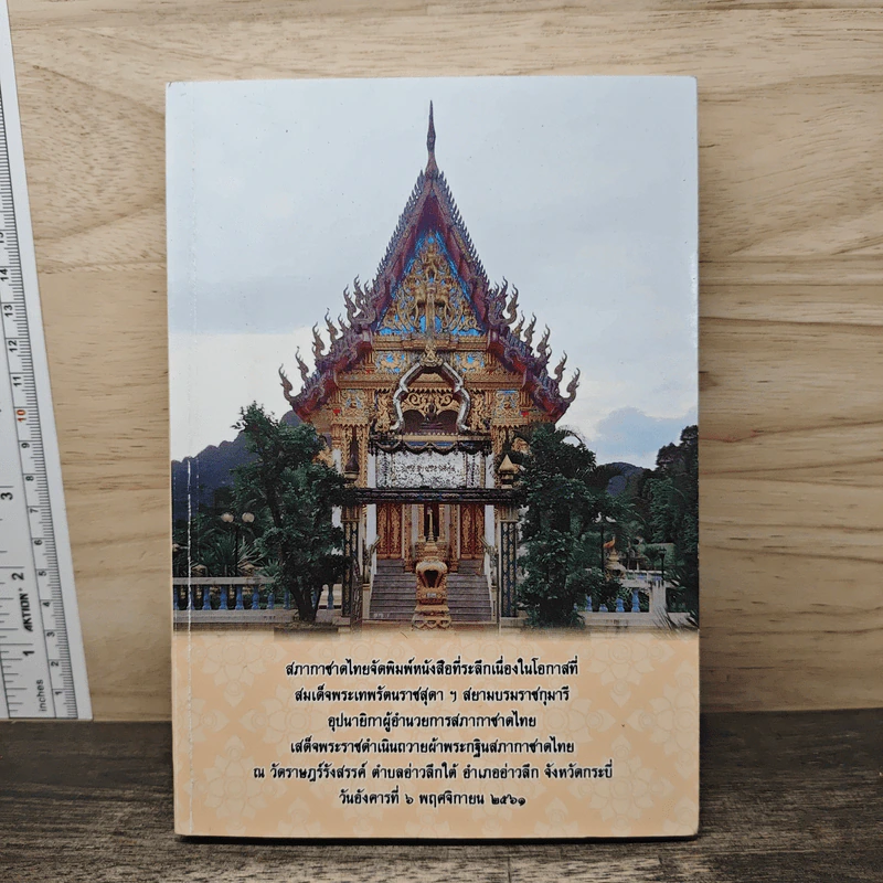 ระยะทางเสด็จพระราชดำเนิรประพาสทางบกทางเรือรอบแหลมมะลายู รัตนโกสินทรศก 109 รูปที่ 1