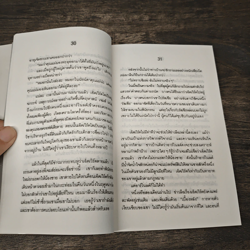 ธาราอาถรรพณ์ - ว.วินิจฉัยกุล รูปที่ 7