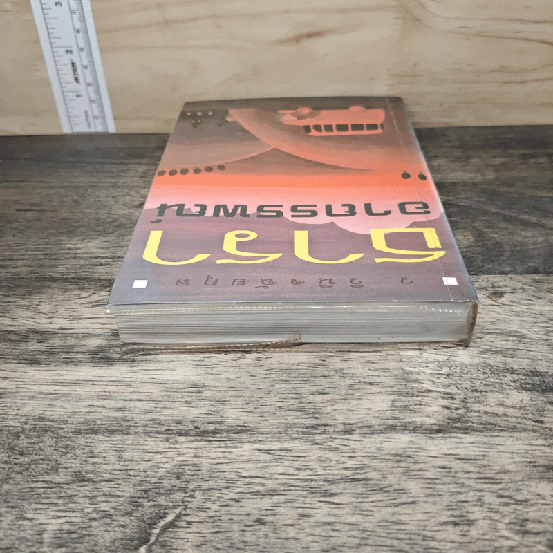 ธาราอาถรรพณ์ - ว.วินิจฉัยกุล รูปที่ 4