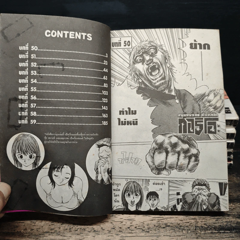 กอริโอะ หนุ่มหน้าเห่ย หัวใจเหล็ก 7 เล่มจบ - Hamori Takashi รูปที่ 6