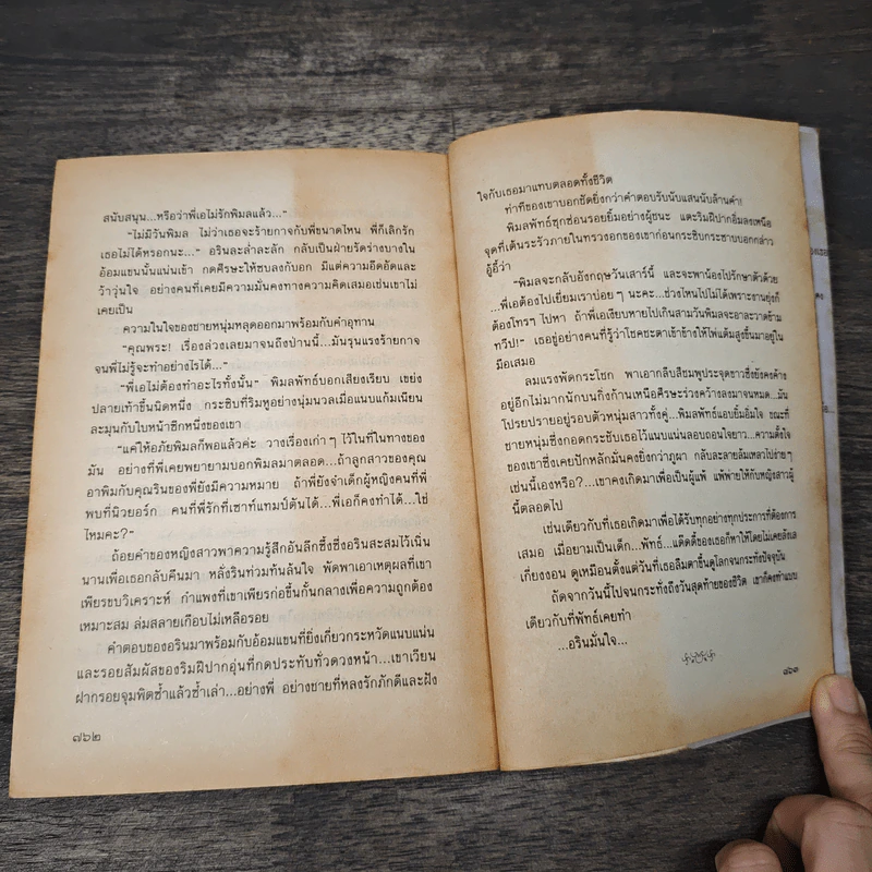 เรือนศิรา - ปิยะพร ศักดิ์เกษม รูปที่ 8