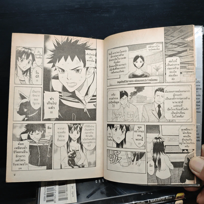 ปิดเกาะปฏิวัติ 4 เล่มจบ - Hamanaka Akira, Nakamichi Hiroo รูปที่ 8