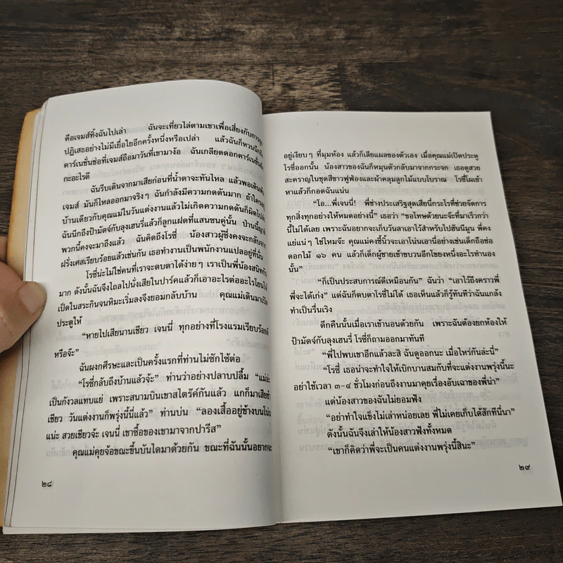 เห็นจะเป็นเพราะรัก - มนันยา รูปที่ 8
