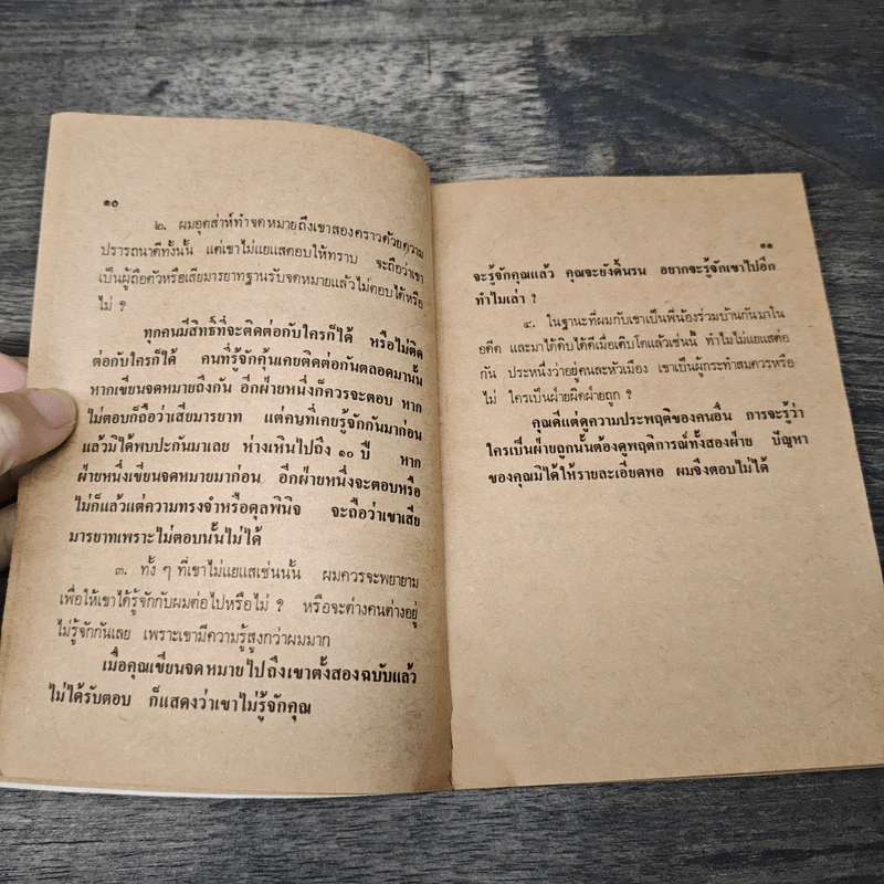 ตอบปัญหาหัวใจ - ม.ร.ว.คึกฤทธิ์ ปราโมช รูปที่ 7