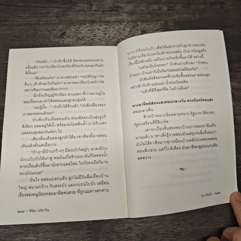 วิมานใบบัว - สิริมา อภิจาริน รูปที่ 8