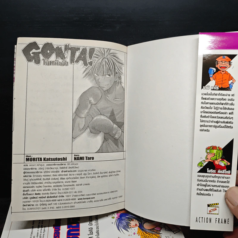 Gonta! โก๋หมัดสั่ง 5 เล่มจบ - Morita Katsutoshi รูปที่ 5