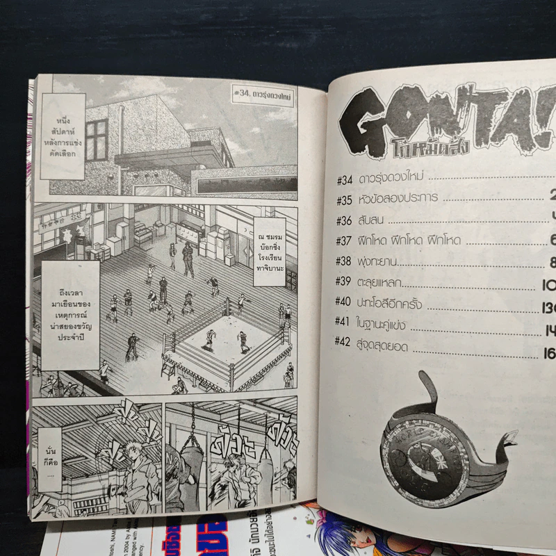 Gonta! โก๋หมัดสั่ง 5 เล่มจบ - Morita Katsutoshi รูปที่ 6