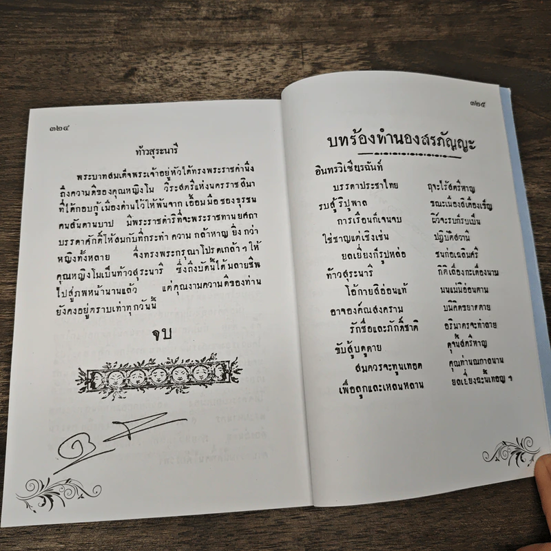 ท้าวสุระนารี สภากาชาติไทยจัดพิมพ์ที่ระลึก รูปที่ 8