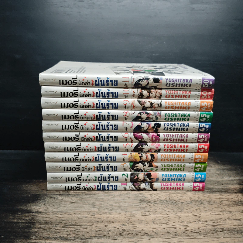 เมอร์รี่ นักล่าฝันร้าย เล่ม 1-11 - Yoshitaka Ushiki รูปที่ 2
