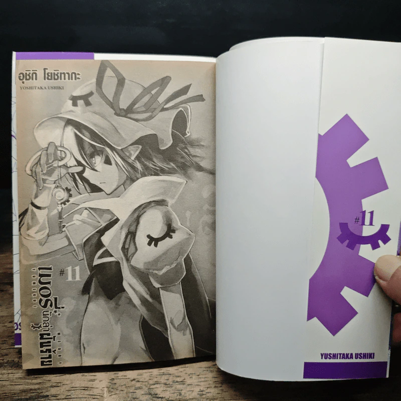เมอร์รี่ นักล่าฝันร้าย เล่ม 1-11 - Yoshitaka Ushiki รูปที่ 5