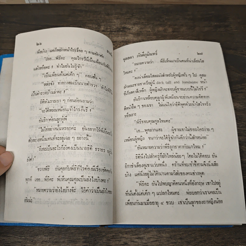 ลางรัก - จุลลดา ภักดีภูมินทร์ รูปที่ 8