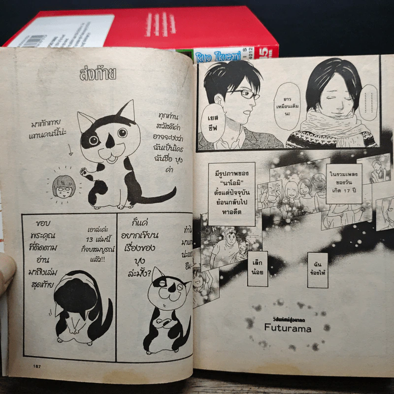 ล้มได้ก็ลุกได้ เล่ม 1-13 รูปที่ 9