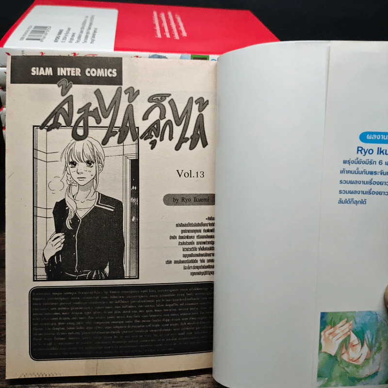 ล้มได้ก็ลุกได้ เล่ม 1-13 รูปที่ 5