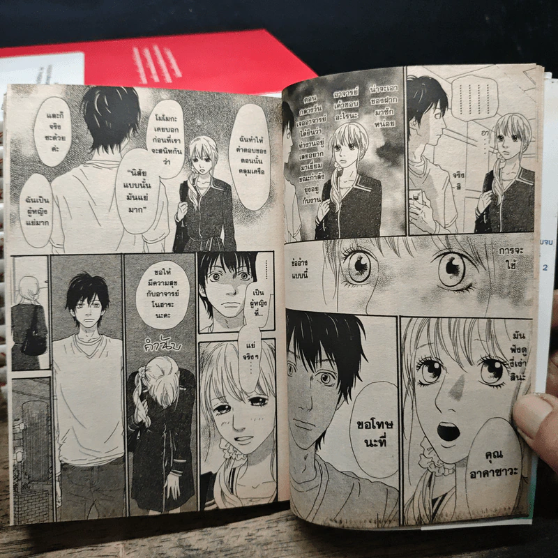 ล้มได้ก็ลุกได้ เล่ม 1-13 รูปที่ 8