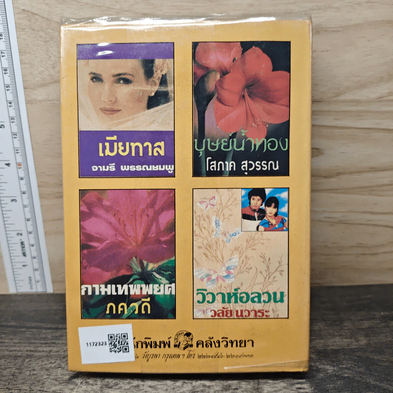 นางเปลือย - จามรี พรรณชมพู รูปที่ 5