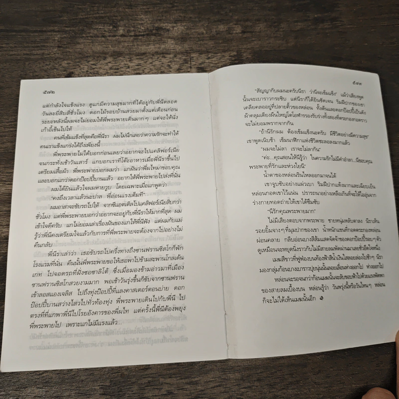 ดวงใจในสายลม - กีรตี ชนา รูปที่ 8