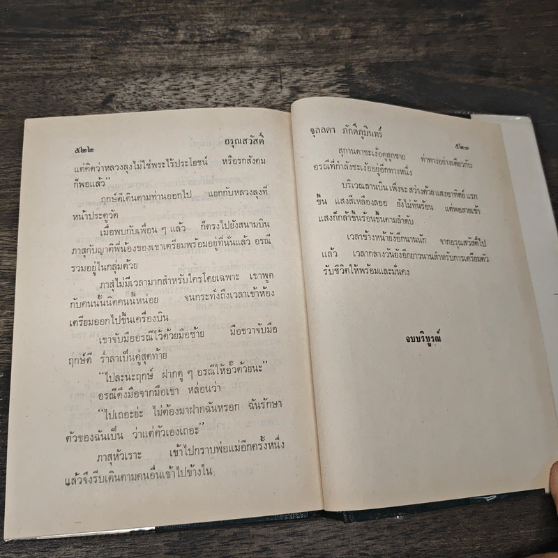 อรุณสวัสดิ์ - จุลลดา ภักดีภูมินทร์ รูปที่ 8