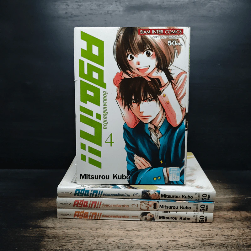 Again!! ย้อนเวลากลับมาป่วน เล่ม 1-4 รูปที่ 1