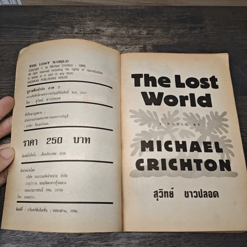 The Lost World จูราสสิก ปาร์ก ภาค 2 รูปที่ 6