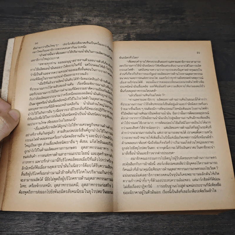 Red Storm Rising - Tom Clancy รูปที่ 8