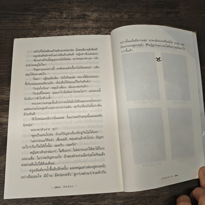 ค่าของหัวใจ - กิ่งฉัตร รูปที่ 8