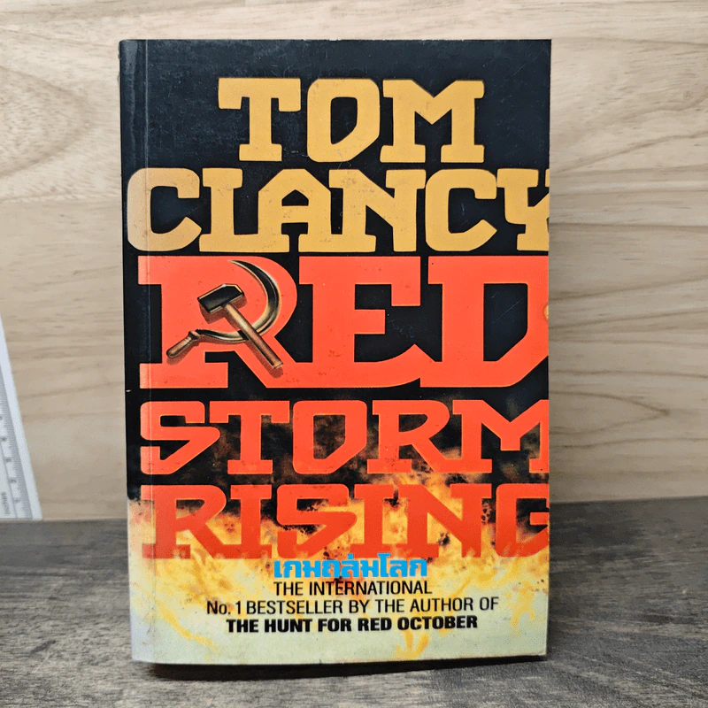 Red Storm Rising - Tom Clancy รูปที่ 1