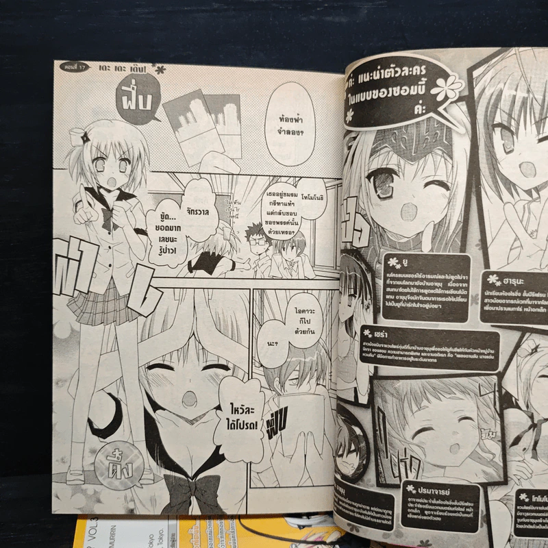 เจ้านี่เหรอซอมบี้? เล่ม 1-4 รูปที่ 6