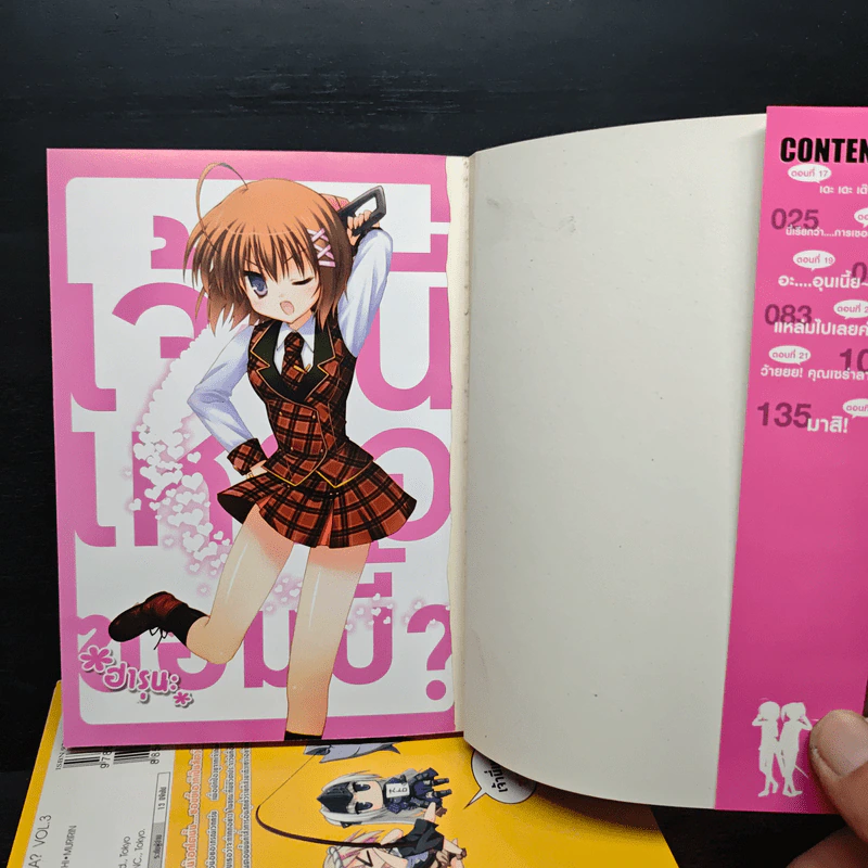 เจ้านี่เหรอซอมบี้? เล่ม 1-4 รูปที่ 5