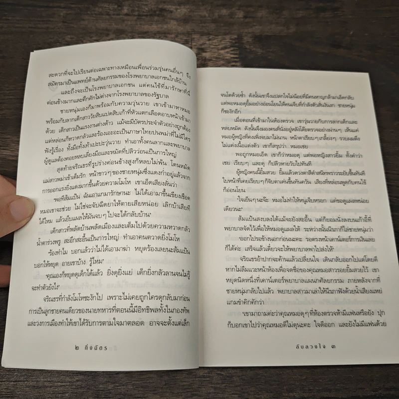 ลับลวงใจ - กิ่งฉัตร รูปที่ 7