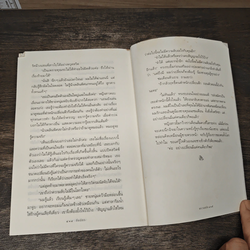 แกะรอยรัก - กิ่งฉัตร รูปที่ 8
