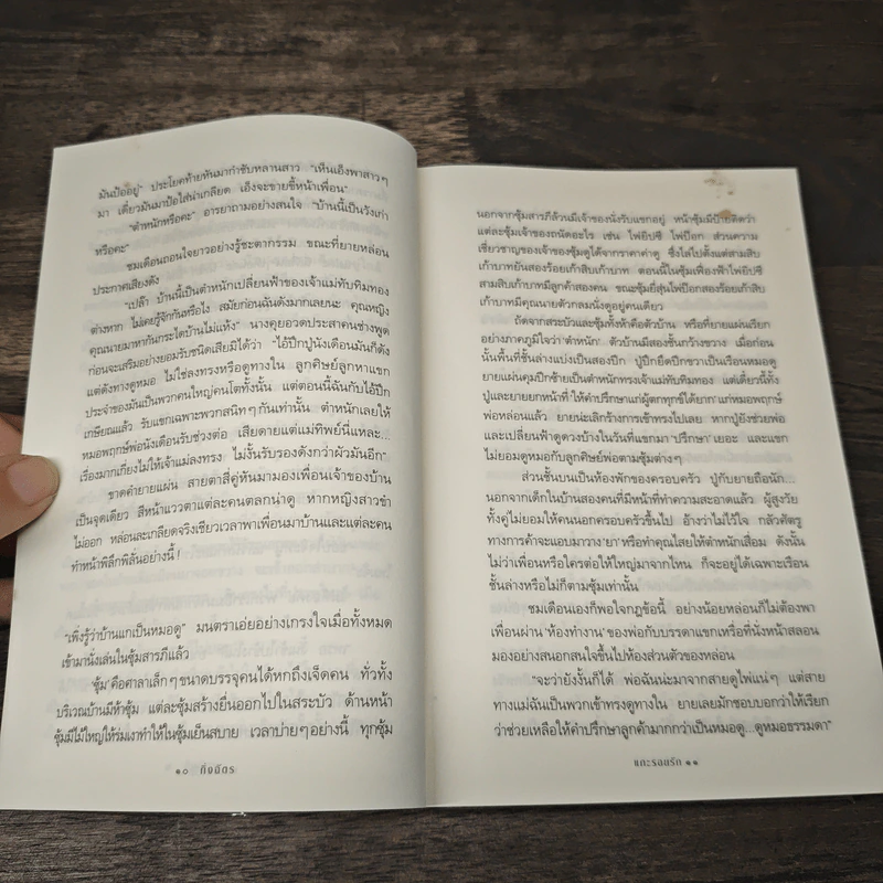 แกะรอยรัก - กิ่งฉัตร รูปที่ 7