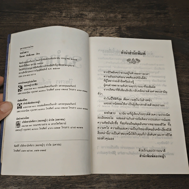 ระบำดาว - ปิยะพร ศักดิ์เกษม รูปที่ 6