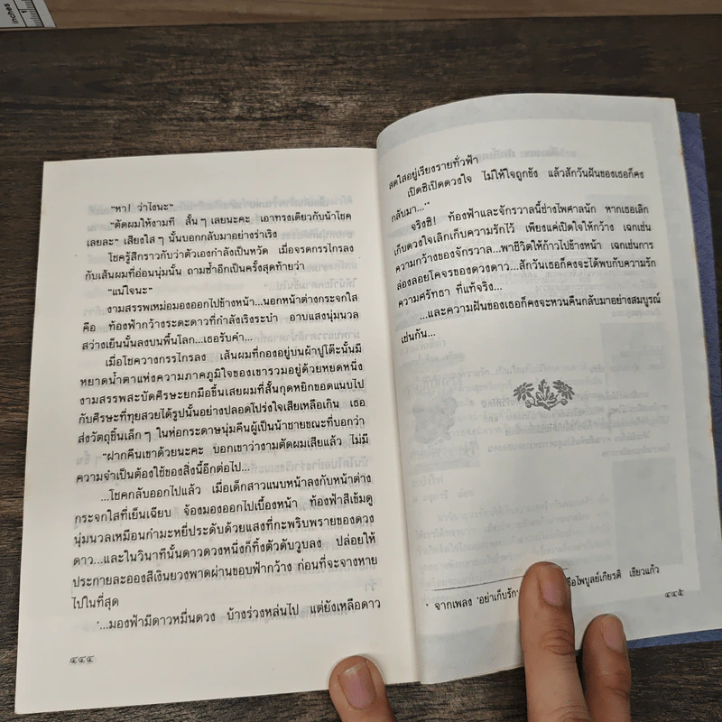 ระบำดาว - ปิยะพร ศักดิ์เกษม รูปที่ 8