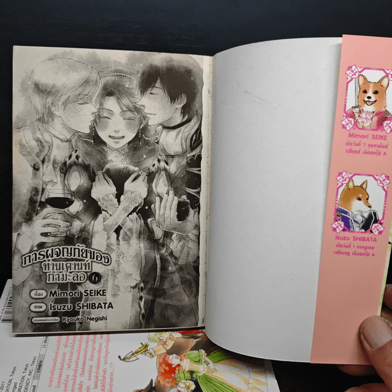 การผจญภัยของท่านเคานท์กำมะลอ 6 เล่มจบ รูปที่ 5