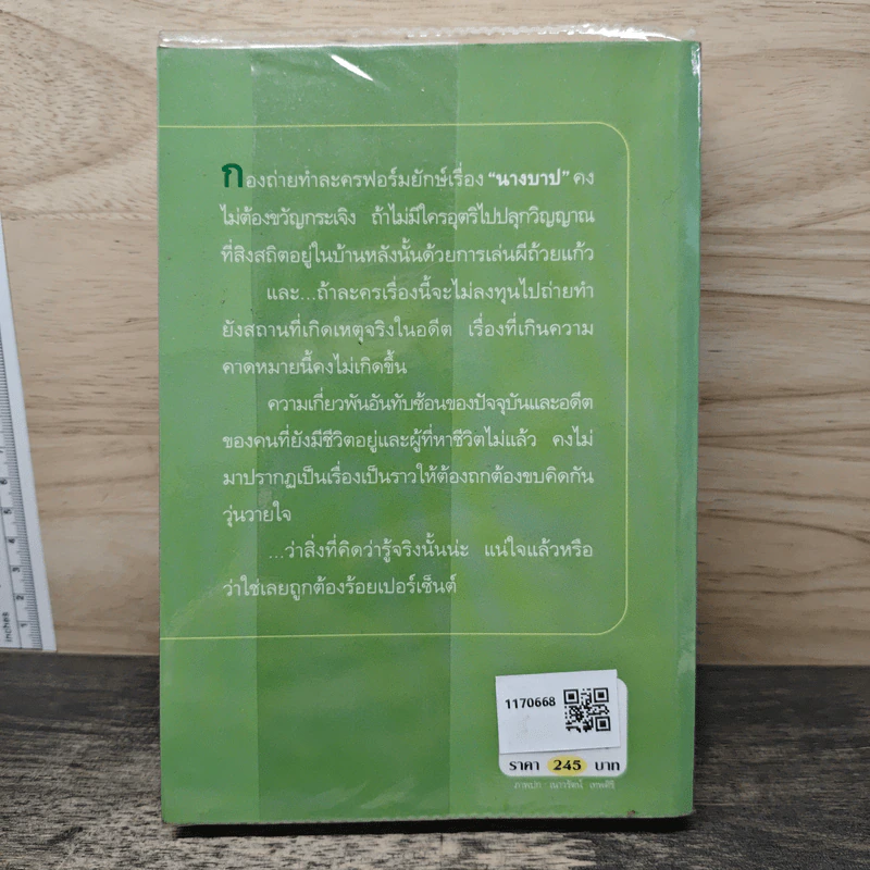 นางบาป - กิ่งฉัตร รูปที่ 5