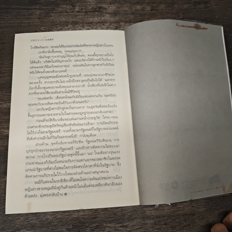 เพรงเงา - กิ่งฉัตร รูปที่ 8