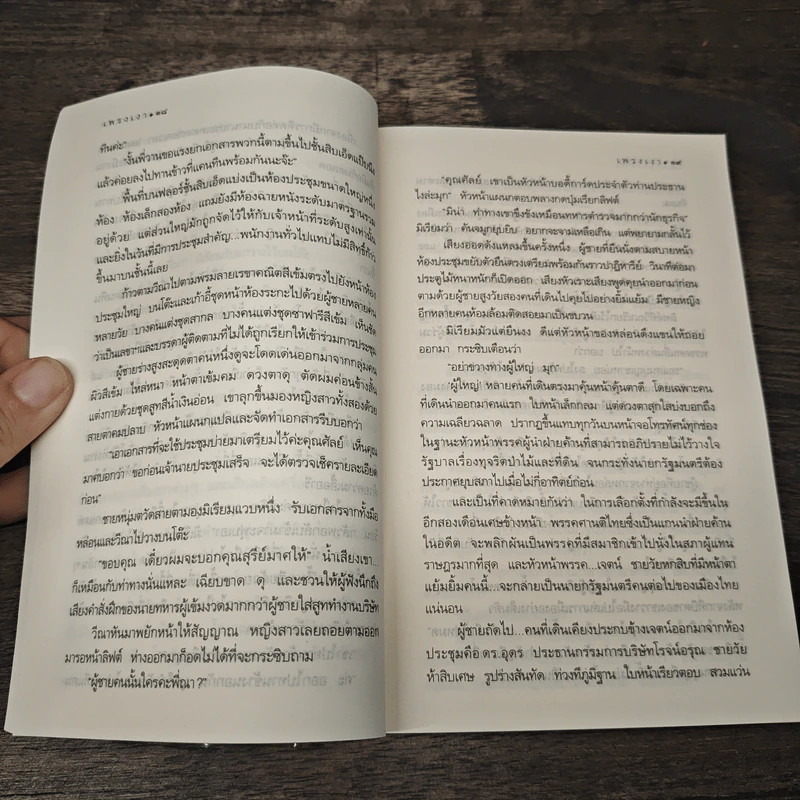 เพรงเงา - กิ่งฉัตร รูปที่ 7