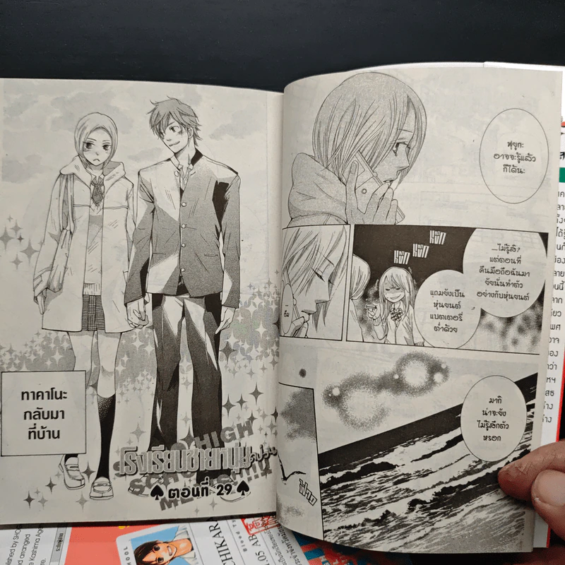 โรงเรียนชายหนุ่มสุดป่วน 8 เล่มจบ - Izumi Kaneyoshi รูปที่ 7