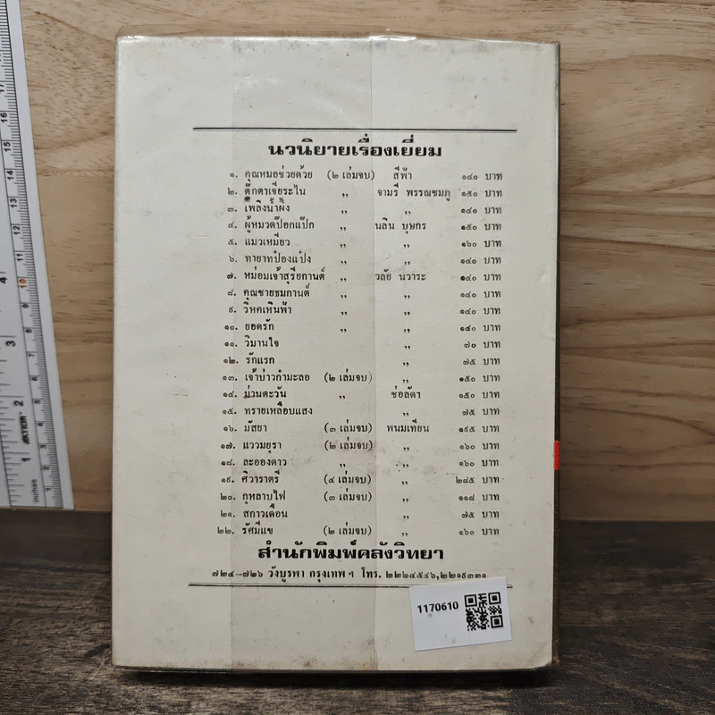 ทายาทป๋องแป๋ง เล่ม 1 - นลิน บุษกร รูปที่ 5