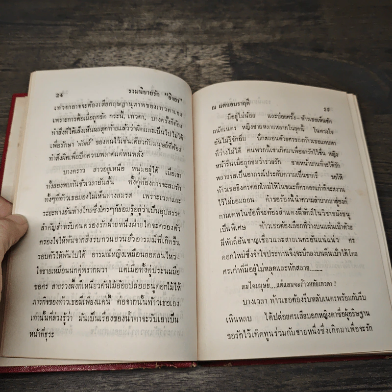 รวมนิยายรักของอิงอร รูปที่ 7